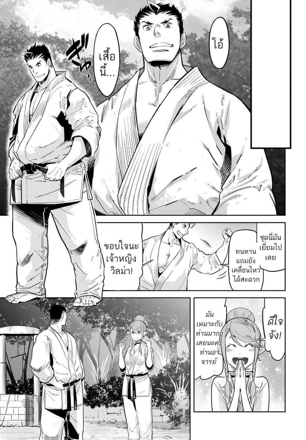 Karate Baka Isekai 8 (5)